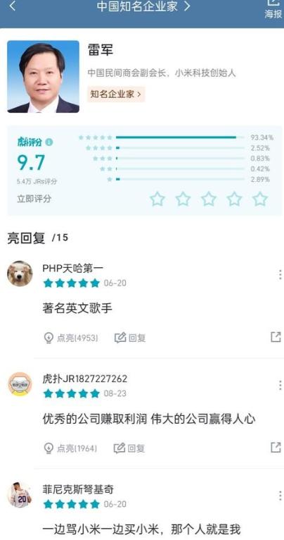 2024新奥资料正版大全_虎扑知名企业家评分 雷军9.7分第一 热评看笑了